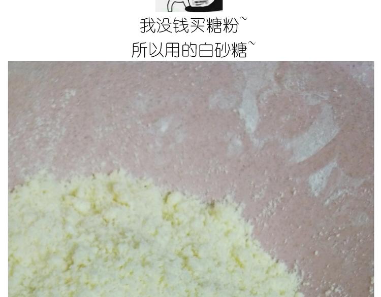 《毁灭宇宙》仙女的魔法饼干 第10页