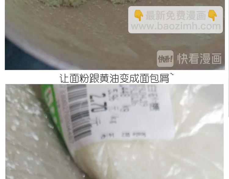 《毁灭宇宙》仙女的魔法饼干 第12页