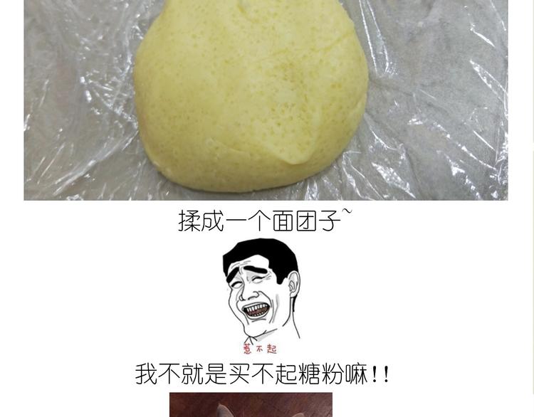 《毁灭宇宙》仙女的魔法饼干 第20页