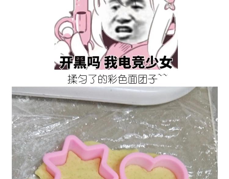 《毁灭宇宙》仙女的魔法饼干 第29页