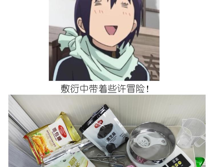 《毁灭宇宙》仙女的魔法饼干 第2页