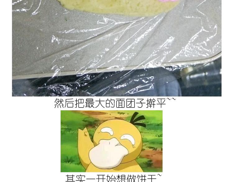 《毁灭宇宙》仙女的魔法饼干 第31页