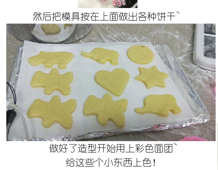 《毁灭宇宙》仙女的魔法饼干 第33页