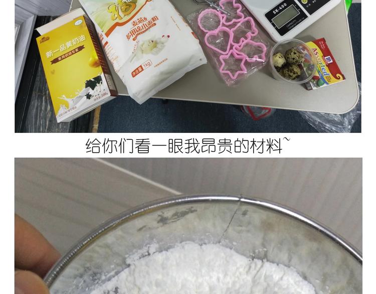 《毁灭宇宙》仙女的魔法饼干 第3页