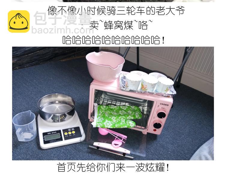 《毁灭宇宙》仙女的蜂窝煤 第3页