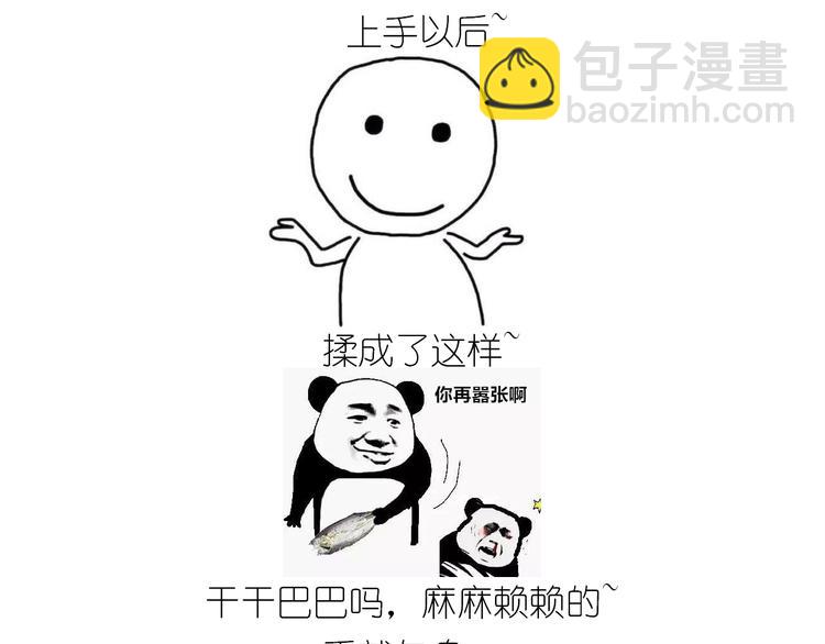 《毁灭宇宙》仙女的珍珠奶茶 第23页