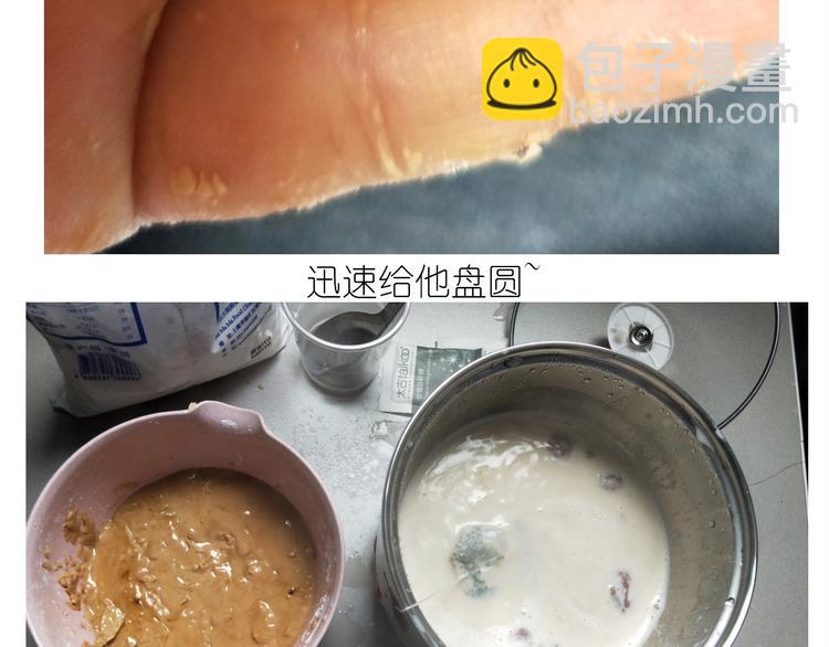 《毁灭宇宙》仙女的珍珠奶茶 第40页
