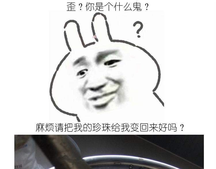 《毁灭宇宙》仙女的珍珠奶茶 第44页