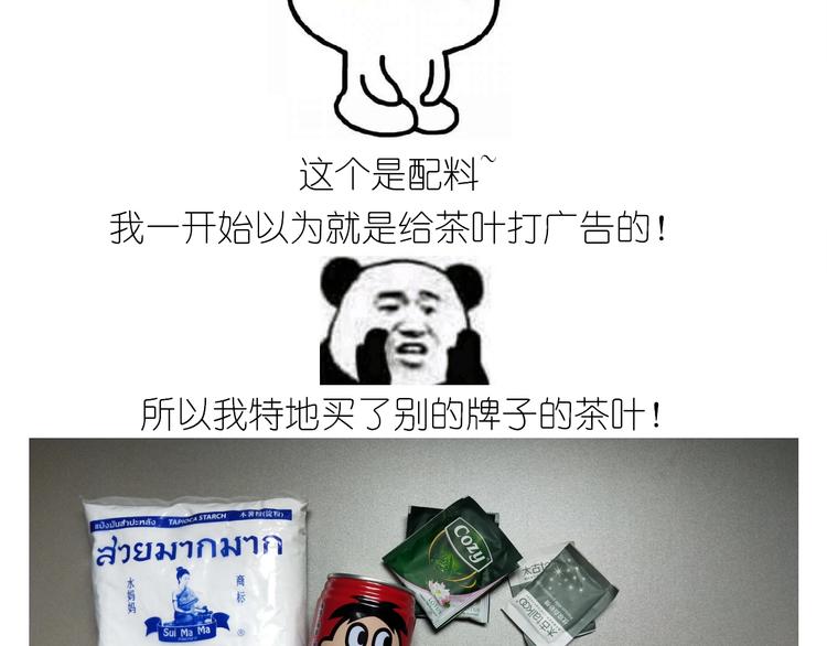 《毁灭宇宙》仙女的珍珠奶茶 第5页