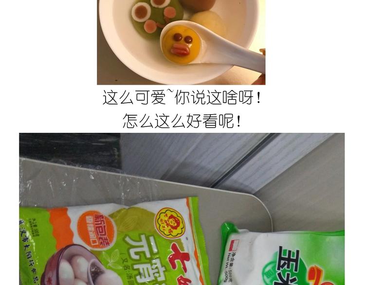《毁灭宇宙》仙女的卡通汤圆 第3页