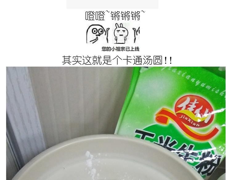 《毁灭宇宙》仙女的卡通汤圆 第6页