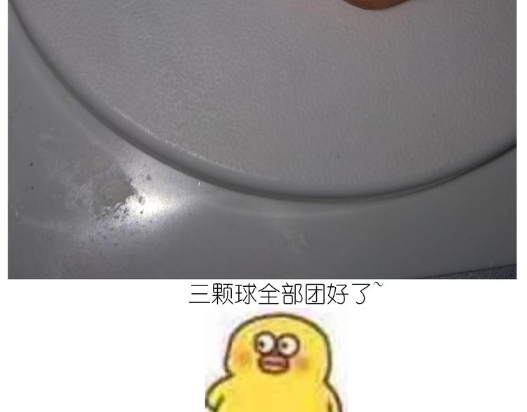 《毁灭宇宙》小黄鸭米糕 第32页