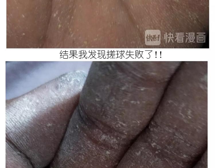 《毁灭宇宙》小黄鸭米糕 第35页