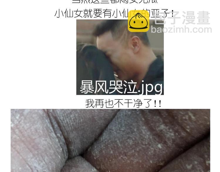 《毁灭宇宙》小黄鸭米糕 第38页