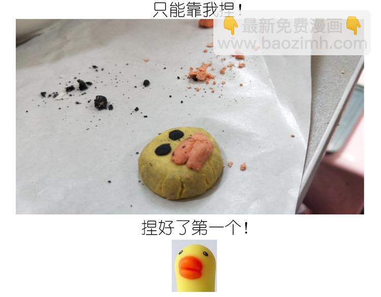 《毁灭宇宙》小黄鸭米糕 第47页