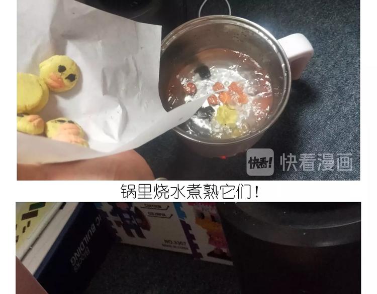《毁灭宇宙》小黄鸭米糕 第49页