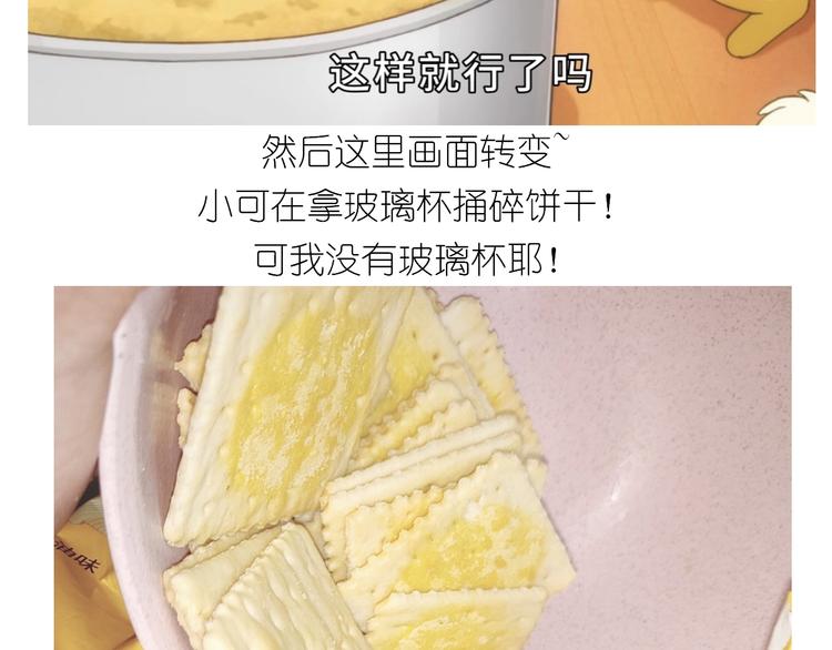 《毁灭宇宙》百变小樱同款蛋糕 第10页