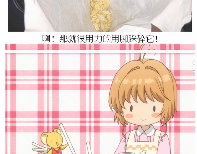《毁灭宇宙》百变小樱同款蛋糕 第13页