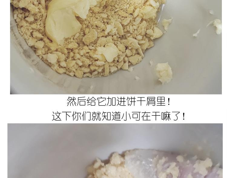 《毁灭宇宙》百变小樱同款蛋糕 第17页