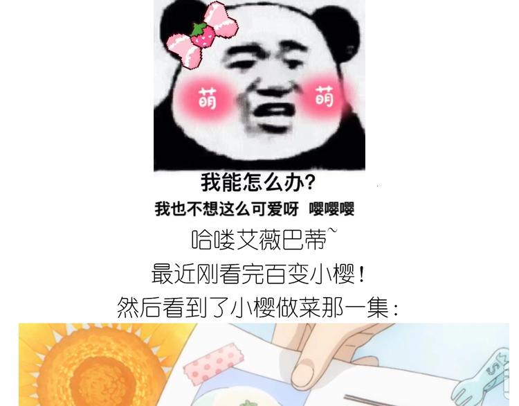 《毁灭宇宙》百变小樱同款蛋糕 第1页