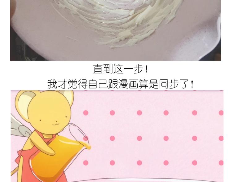 《毁灭宇宙》百变小樱同款蛋糕 第25页