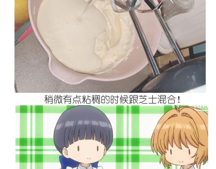 《毁灭宇宙》百变小樱同款蛋糕 第30页