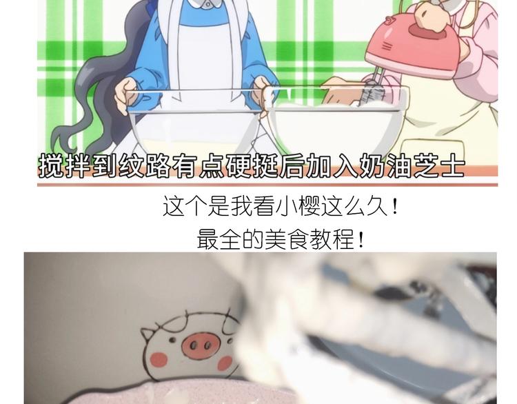 《毁灭宇宙》百变小樱同款蛋糕 第31页