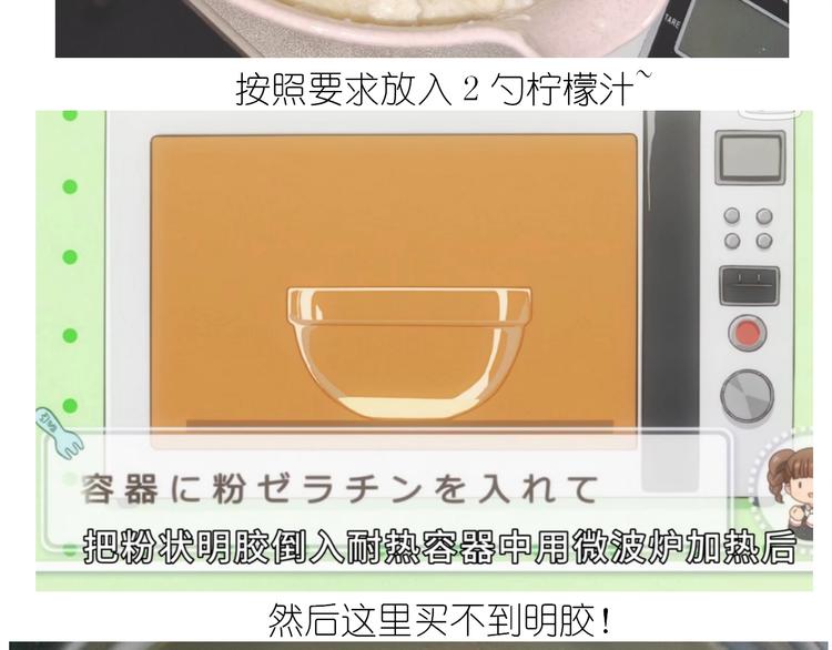 《毁灭宇宙》百变小樱同款蛋糕 第35页