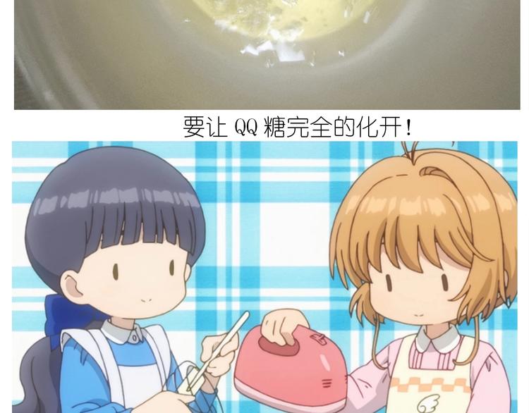 《毁灭宇宙》百变小樱同款蛋糕 第39页