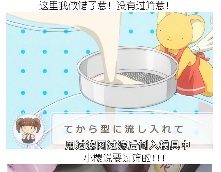 《毁灭宇宙》百变小樱同款蛋糕 第45页