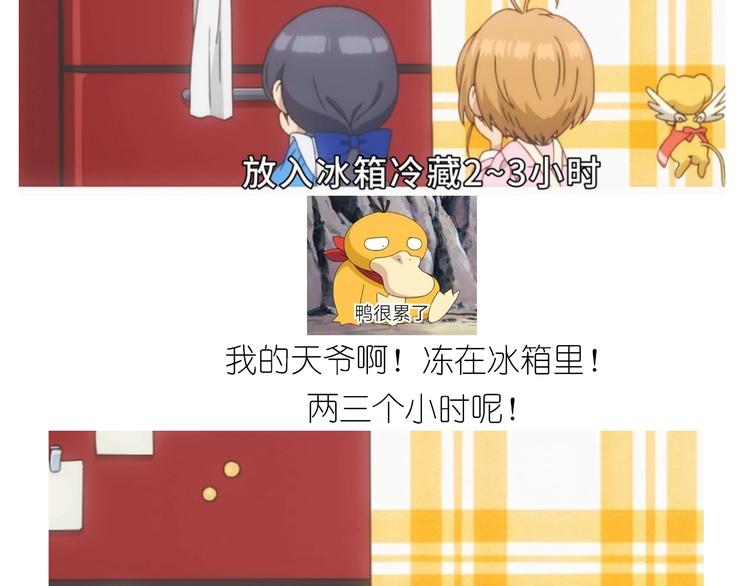 《毁灭宇宙》百变小樱同款蛋糕 第48页