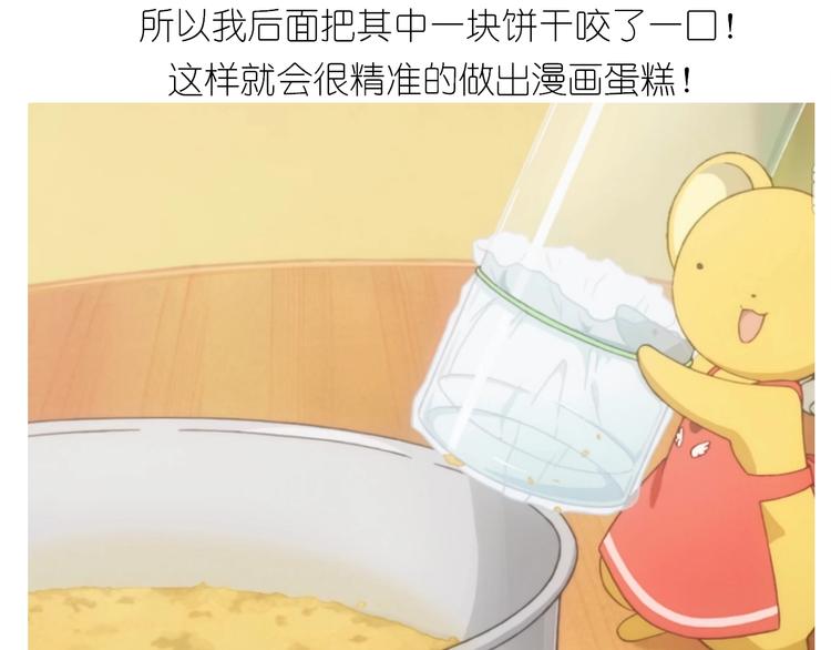 《毁灭宇宙》百变小樱同款蛋糕 第9页