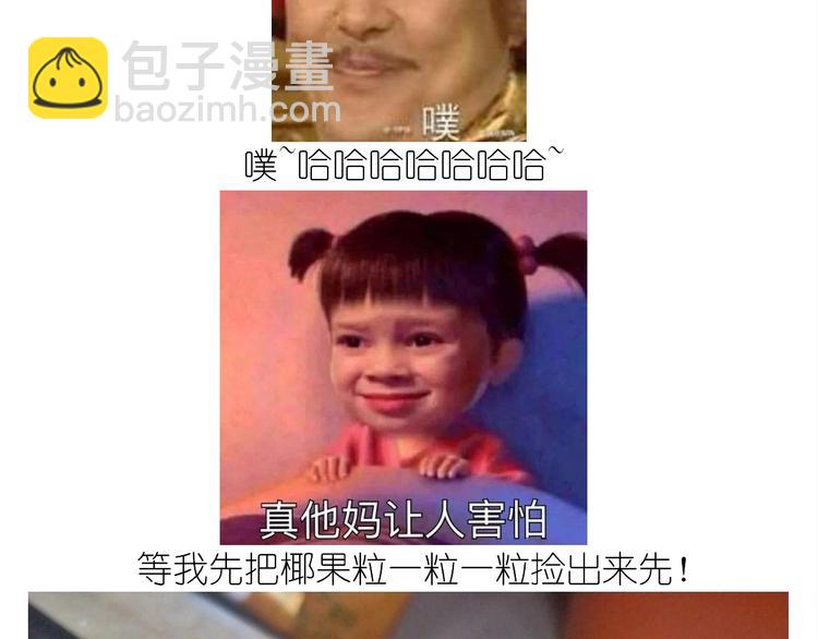 《毁灭宇宙》仙女的狗子 第18页