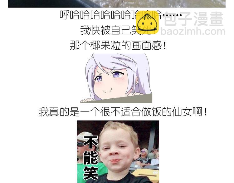《毁灭宇宙》仙女的狗子 第21页