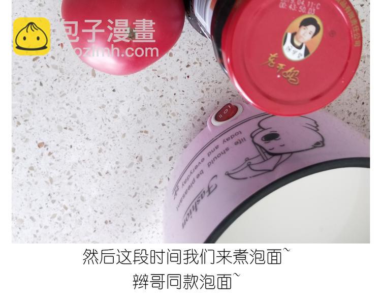 《毁灭宇宙》仙女的网红小吃 第23页