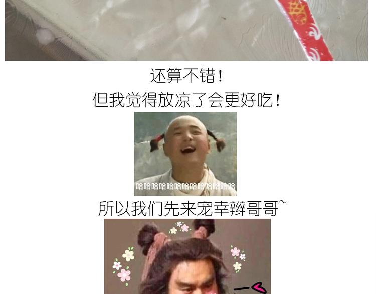 《毁灭宇宙》仙女的网红小吃 第49页