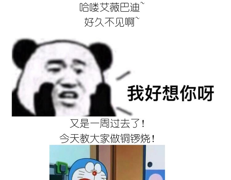 《毁灭宇宙》仙女的铜锣烧 第1页