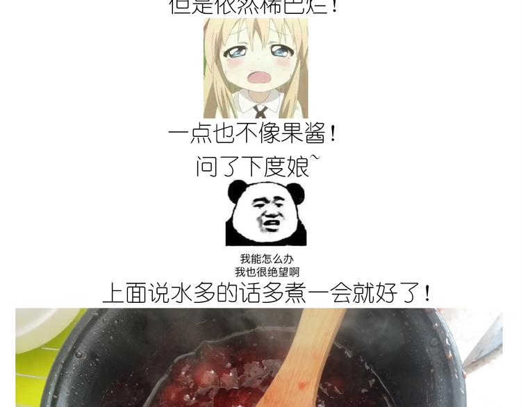 《毁灭宇宙》仙女的铜锣烧 第38页