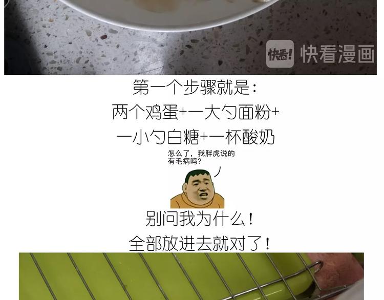 《毁灭宇宙》仙女的铜锣烧 第7页
