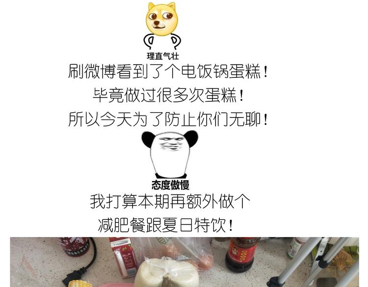 《毁灭宇宙》仙女的减肥餐 第2页
