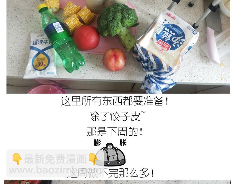 《毁灭宇宙》仙女的减肥餐 第3页