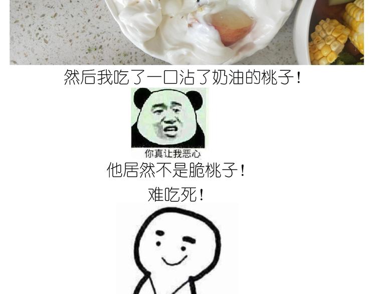 《毁灭宇宙》仙女的减肥餐 第48页