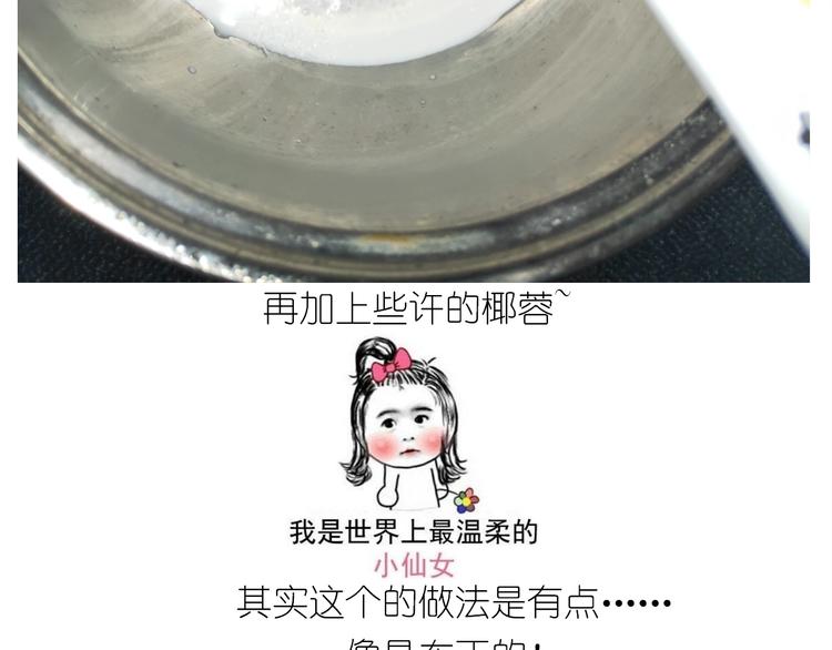 《毁灭宇宙》仙女的椰丝小方 第14页