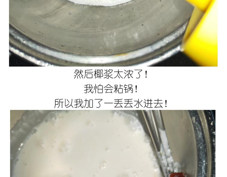 《毁灭宇宙》仙女的椰丝小方 第17页
