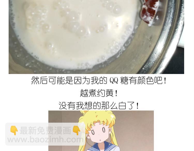《毁灭宇宙》仙女的椰丝小方 第18页