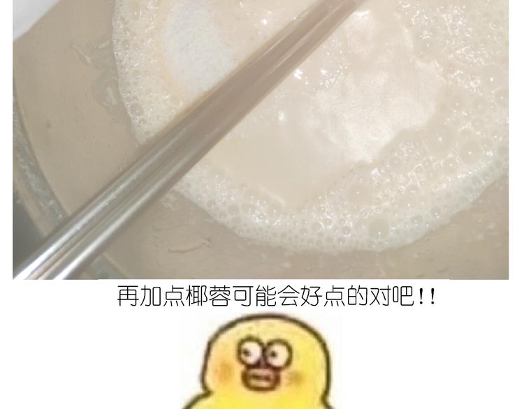 《毁灭宇宙》仙女的椰丝小方 第23页