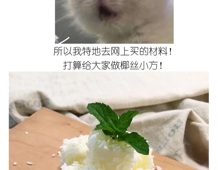 《毁灭宇宙》仙女的椰丝小方 第2页