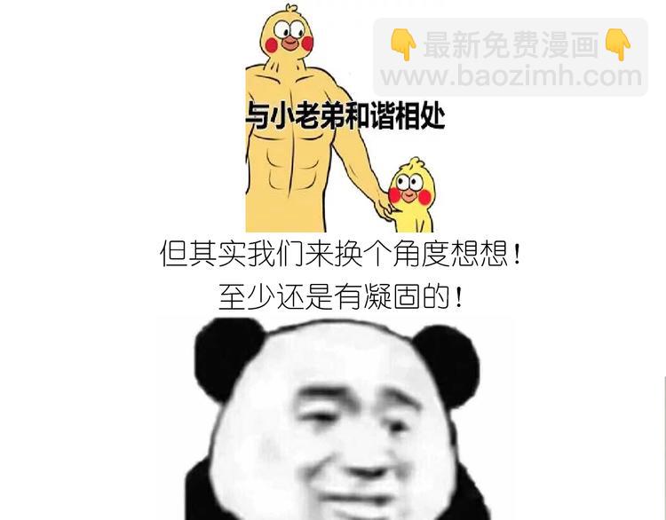 《毁灭宇宙》仙女的椰丝小方 第32页