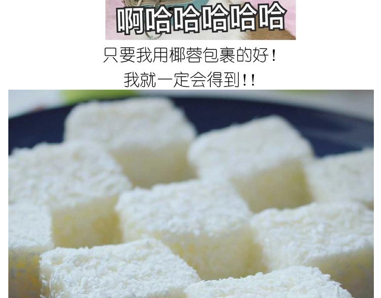 《毁灭宇宙》仙女的椰丝小方 第37页
