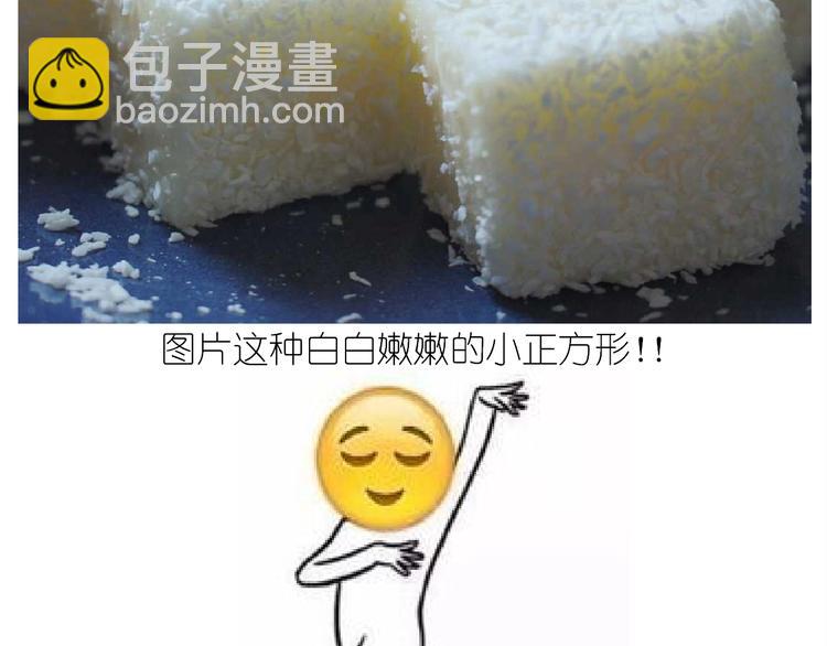 《毁灭宇宙》仙女的椰丝小方 第38页